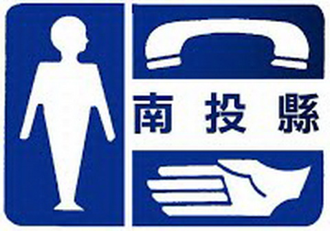 南投生命線LOGO