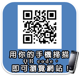 社團法人南投生命線協會QR-code